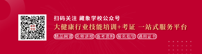 免费动漫性做爰视频想学中医康复理疗师，哪里培训比较专业？好找工作吗？